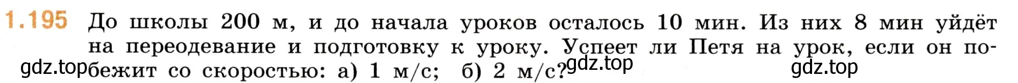 Условие номер 1.195 (страница 37) гдз по математике 5 класс Виленкин, Жохов, учебник 1 часть