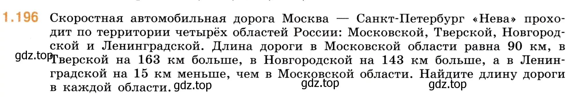 Условие номер 1.196 (страница 37) гдз по математике 5 класс Виленкин, Жохов, учебник 1 часть