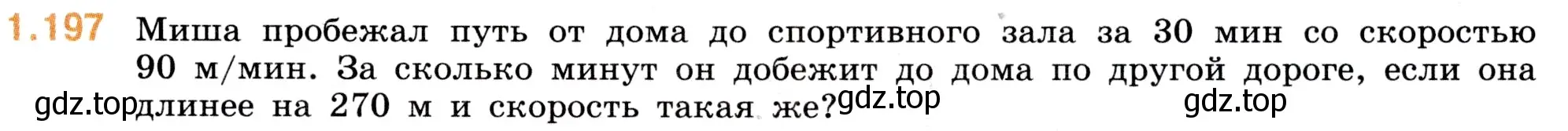 Условие номер 1.197 (страница 37) гдз по математике 5 класс Виленкин, Жохов, учебник 1 часть