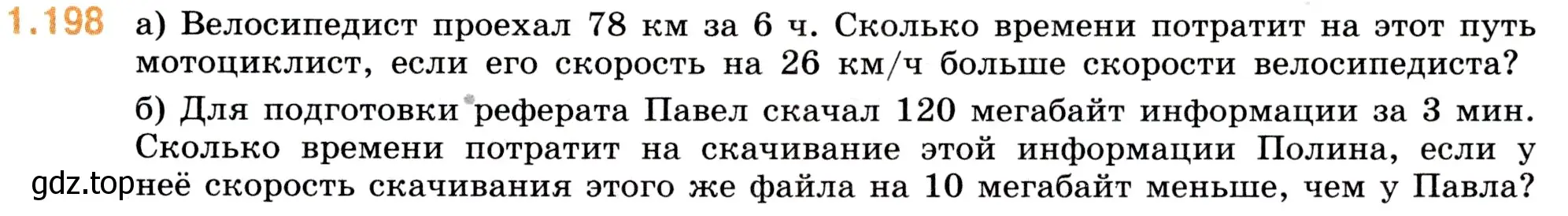 Условие номер 1.198 (страница 37) гдз по математике 5 класс Виленкин, Жохов, учебник 1 часть