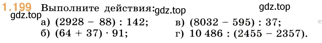 Условие номер 1.199 (страница 37) гдз по математике 5 класс Виленкин, Жохов, учебник 1 часть
