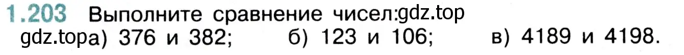 Условие номер 1.203 (страница 40) гдз по математике 5 класс Виленкин, Жохов, учебник 1 часть