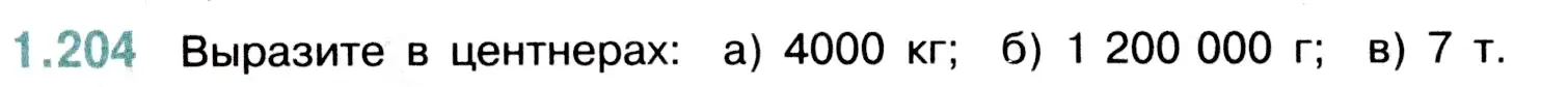 Условие номер 1.204 (страница 40) гдз по математике 5 класс Виленкин, Жохов, учебник 1 часть