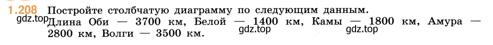 Условие номер 1.208 (страница 40) гдз по математике 5 класс Виленкин, Жохов, учебник 1 часть