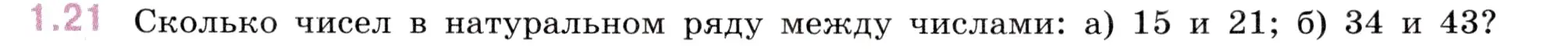 Условие номер 1.21 (страница 13) гдз по математике 5 класс Виленкин, Жохов, учебник 1 часть