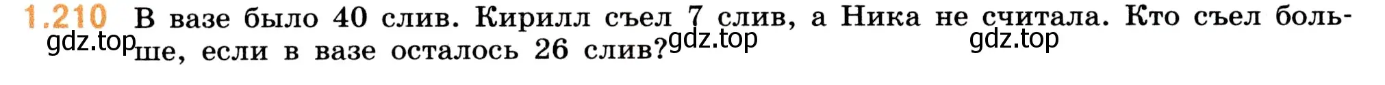 Условие номер 1.210 (страница 40) гдз по математике 5 класс Виленкин, Жохов, учебник 1 часть