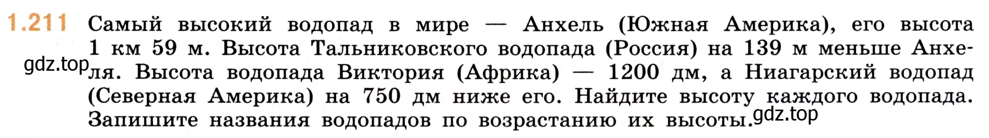 Условие номер 1.211 (страница 41) гдз по математике 5 класс Виленкин, Жохов, учебник 1 часть