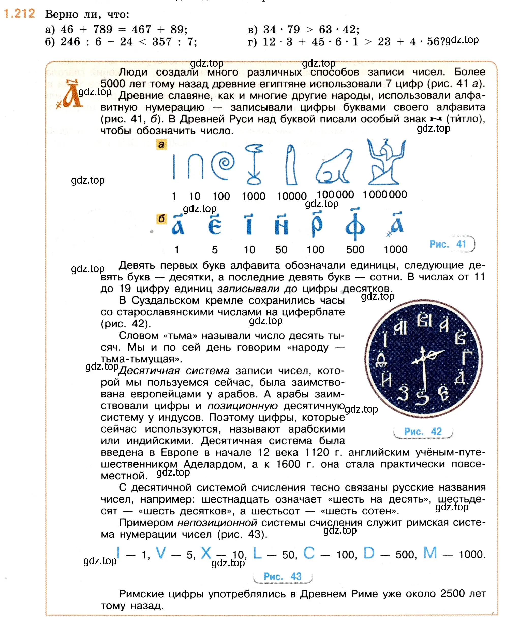 Условие номер 1.212 (страница 41) гдз по математике 5 класс Виленкин, Жохов, учебник 1 часть