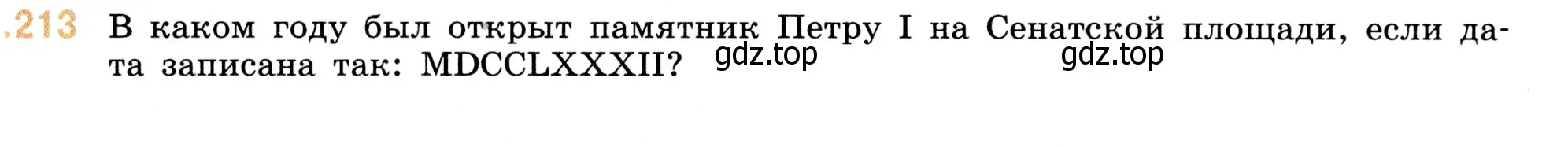 Условие номер 1.213 (страница 42) гдз по математике 5 класс Виленкин, Жохов, учебник 1 часть