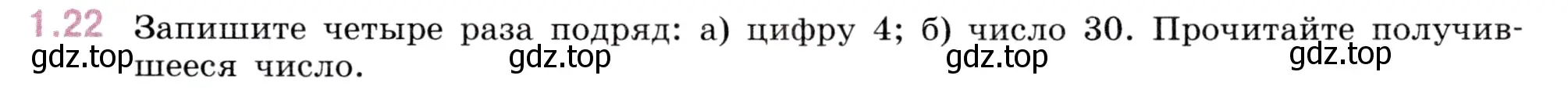 Условие номер 1.22 (страница 13) гдз по математике 5 класс Виленкин, Жохов, учебник 1 часть