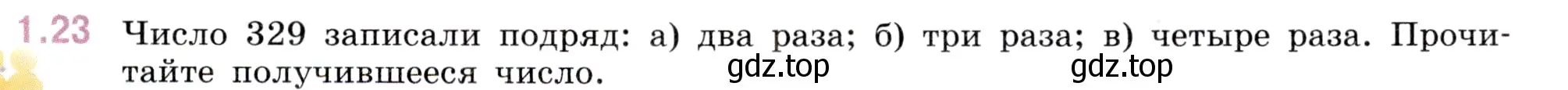 Условие номер 1.23 (страница 13) гдз по математике 5 класс Виленкин, Жохов, учебник 1 часть