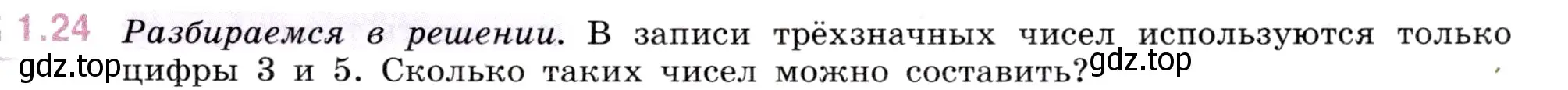 Условие номер 1.24 (страница 13) гдз по математике 5 класс Виленкин, Жохов, учебник 1 часть