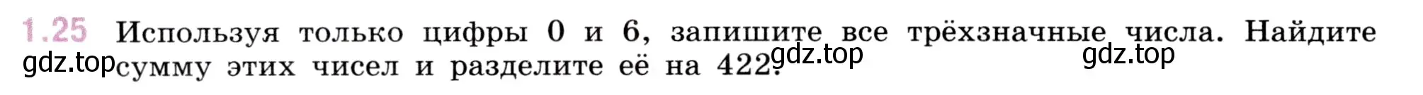 Условие номер 1.25 (страница 14) гдз по математике 5 класс Виленкин, Жохов, учебник 1 часть