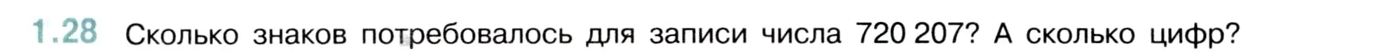 Условие номер 1.28 (страница 14) гдз по математике 5 класс Виленкин, Жохов, учебник 1 часть