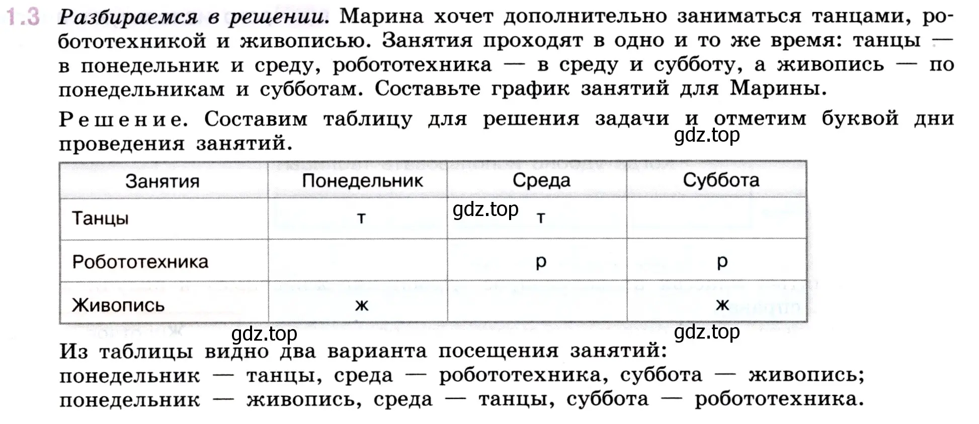 Условие номер 1.3 (страница 10) гдз по математике 5 класс Виленкин, Жохов, учебник 1 часть