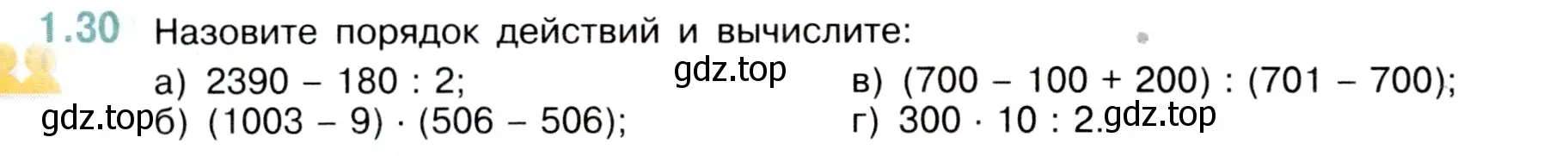 Условие номер 1.30 (страница 14) гдз по математике 5 класс Виленкин, Жохов, учебник 1 часть