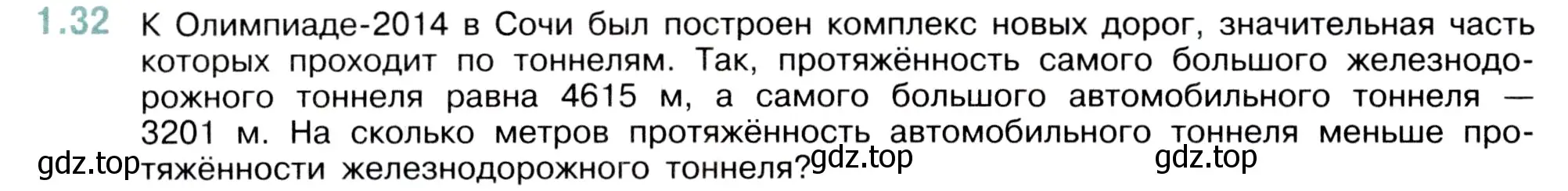 Условие номер 1.32 (страница 14) гдз по математике 5 класс Виленкин, Жохов, учебник 1 часть