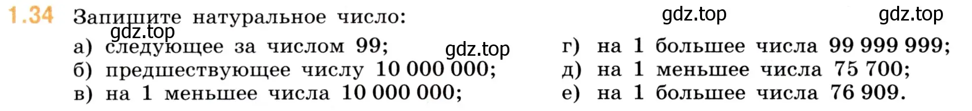 Условие номер 1.34 (страница 14) гдз по математике 5 класс Виленкин, Жохов, учебник 1 часть