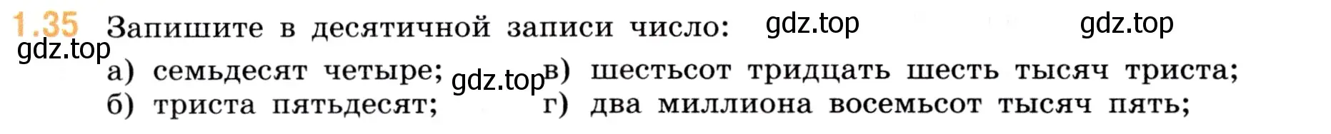 Условие номер 1.35 (страница 14) гдз по математике 5 класс Виленкин, Жохов, учебник 1 часть