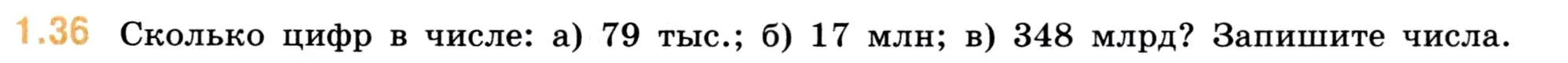 Условие номер 1.36 (страница 15) гдз по математике 5 класс Виленкин, Жохов, учебник 1 часть