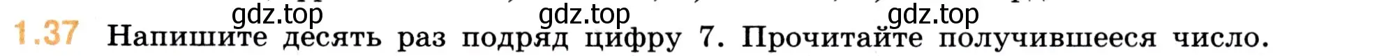 Условие номер 1.37 (страница 15) гдз по математике 5 класс Виленкин, Жохов, учебник 1 часть
