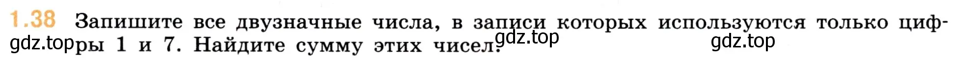 Условие номер 1.38 (страница 15) гдз по математике 5 класс Виленкин, Жохов, учебник 1 часть