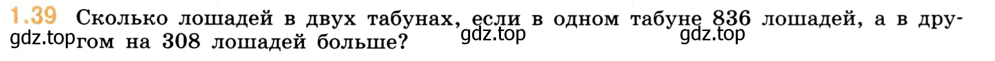 Условие номер 1.39 (страница 15) гдз по математике 5 класс Виленкин, Жохов, учебник 1 часть