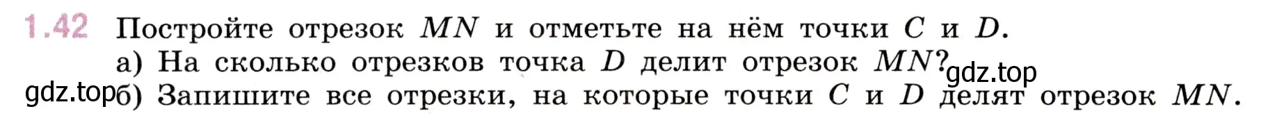 Условие номер 1.42 (страница 18) гдз по математике 5 класс Виленкин, Жохов, учебник 1 часть