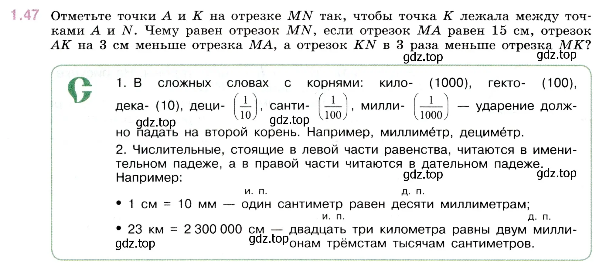 Условие номер 1.47 (страница 18) гдз по математике 5 класс Виленкин, Жохов, учебник 1 часть