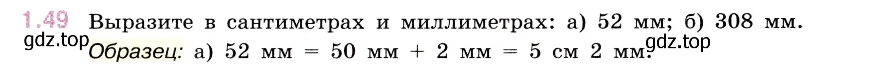 Условие номер 1.49 (страница 19) гдз по математике 5 класс Виленкин, Жохов, учебник 1 часть