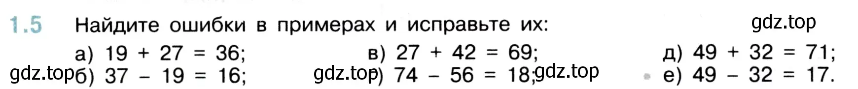 Условие номер 1.5 (страница 10) гдз по математике 5 класс Виленкин, Жохов, учебник 1 часть