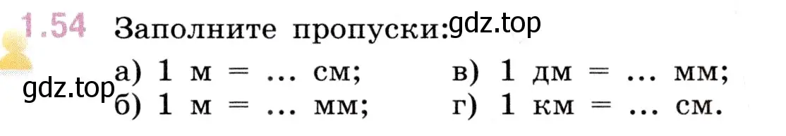 Условие номер 1.54 (страница 19) гдз по математике 5 класс Виленкин, Жохов, учебник 1 часть