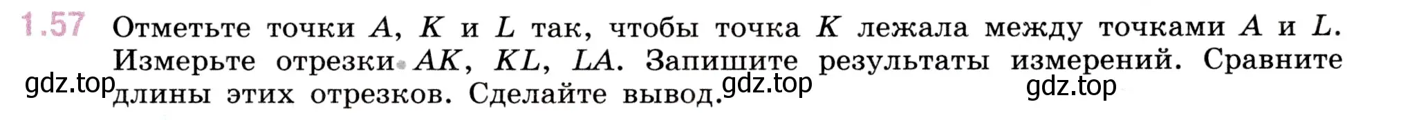 Условие номер 1.57 (страница 19) гдз по математике 5 класс Виленкин, Жохов, учебник 1 часть