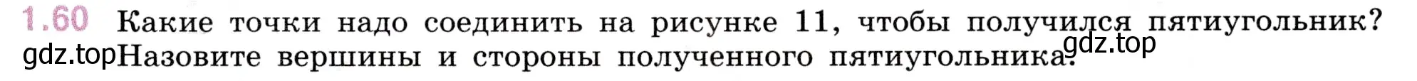 Условие номер 1.60 (страница 19) гдз по математике 5 класс Виленкин, Жохов, учебник 1 часть