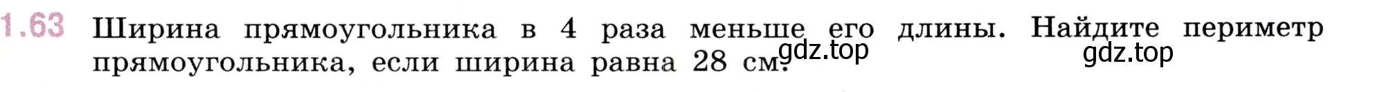 Условие номер 1.63 (страница 19) гдз по математике 5 класс Виленкин, Жохов, учебник 1 часть