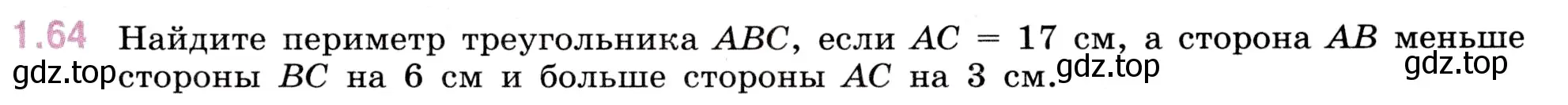 Условие номер 1.64 (страница 19) гдз по математике 5 класс Виленкин, Жохов, учебник 1 часть