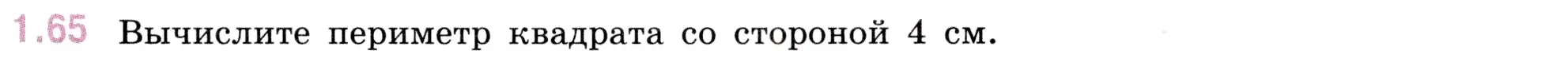 Условие номер 1.65 (страница 19) гдз по математике 5 класс Виленкин, Жохов, учебник 1 часть