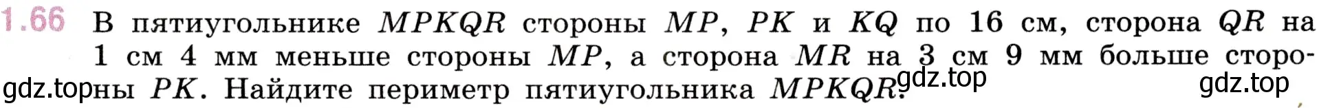 Условие номер 1.66 (страница 19) гдз по математике 5 класс Виленкин, Жохов, учебник 1 часть