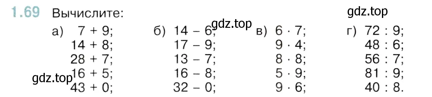 Условие номер 1.69 (страница 20) гдз по математике 5 класс Виленкин, Жохов, учебник 1 часть