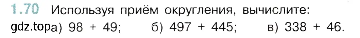 Условие номер 1.70 (страница 20) гдз по математике 5 класс Виленкин, Жохов, учебник 1 часть