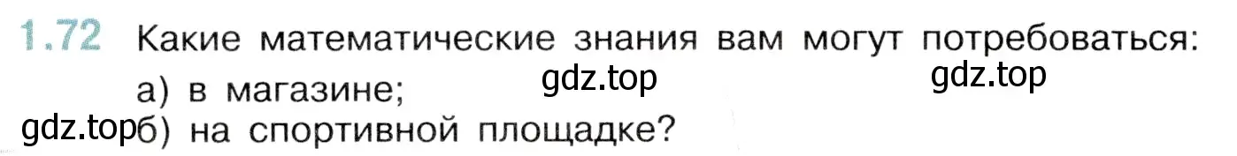 Условие номер 1.72 (страница 20) гдз по математике 5 класс Виленкин, Жохов, учебник 1 часть