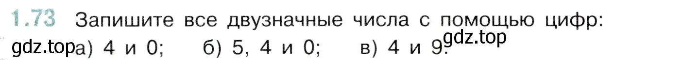 Условие номер 1.73 (страница 20) гдз по математике 5 класс Виленкин, Жохов, учебник 1 часть