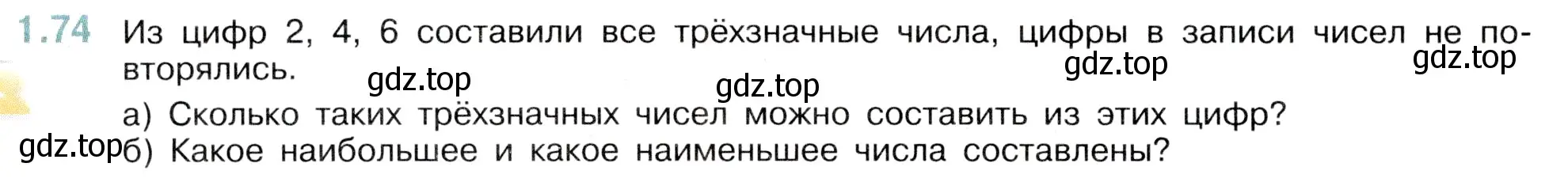 Условие номер 1.74 (страница 20) гдз по математике 5 класс Виленкин, Жохов, учебник 1 часть