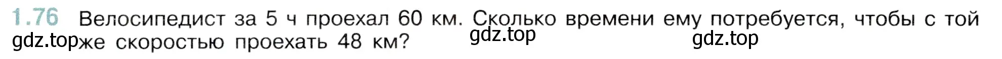 Условие номер 1.76 (страница 20) гдз по математике 5 класс Виленкин, Жохов, учебник 1 часть