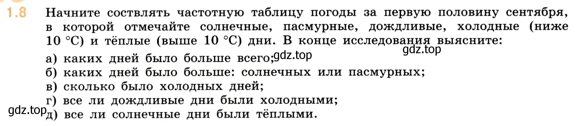 Условие номер 1.8 (страница 10) гдз по математике 5 класс Виленкин, Жохов, учебник 1 часть