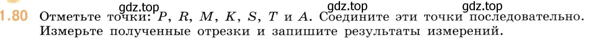 Условие номер 1.80 (страница 21) гдз по математике 5 класс Виленкин, Жохов, учебник 1 часть