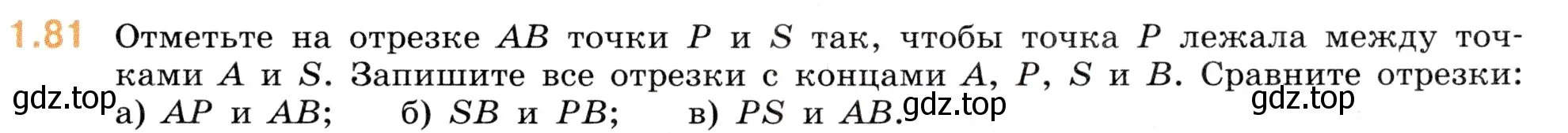 Условие номер 1.81 (страница 21) гдз по математике 5 класс Виленкин, Жохов, учебник 1 часть