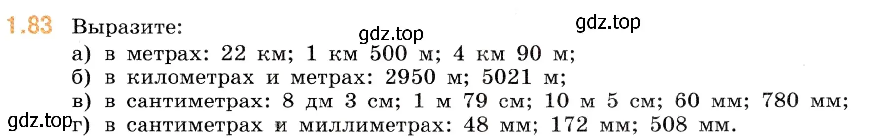 Условие номер 1.83 (страница 21) гдз по математике 5 класс Виленкин, Жохов, учебник 1 часть