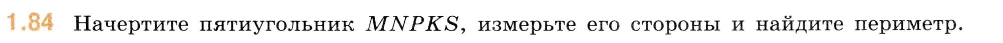 Условие номер 1.84 (страница 21) гдз по математике 5 класс Виленкин, Жохов, учебник 1 часть