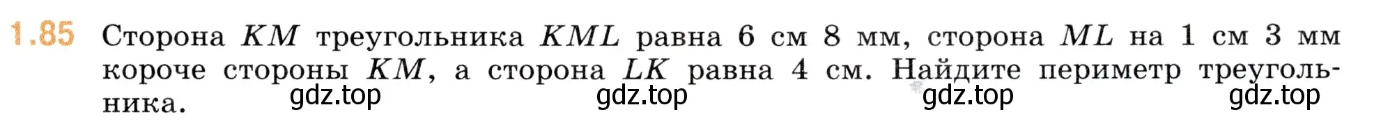 Условие номер 1.85 (страница 21) гдз по математике 5 класс Виленкин, Жохов, учебник 1 часть